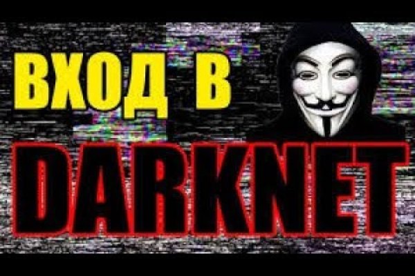 Кракен сайт даркнет
